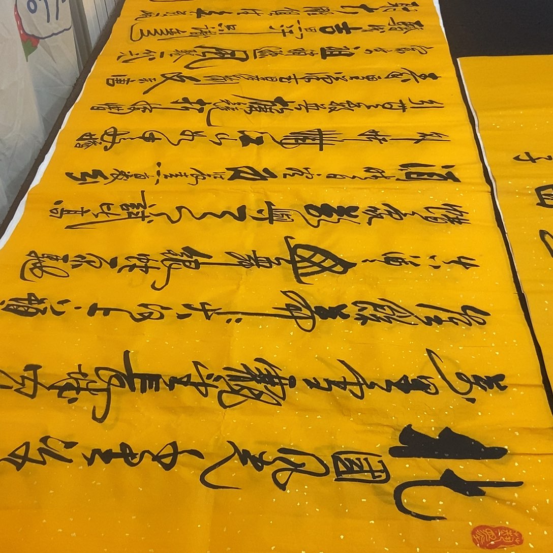 书法老师精品书法