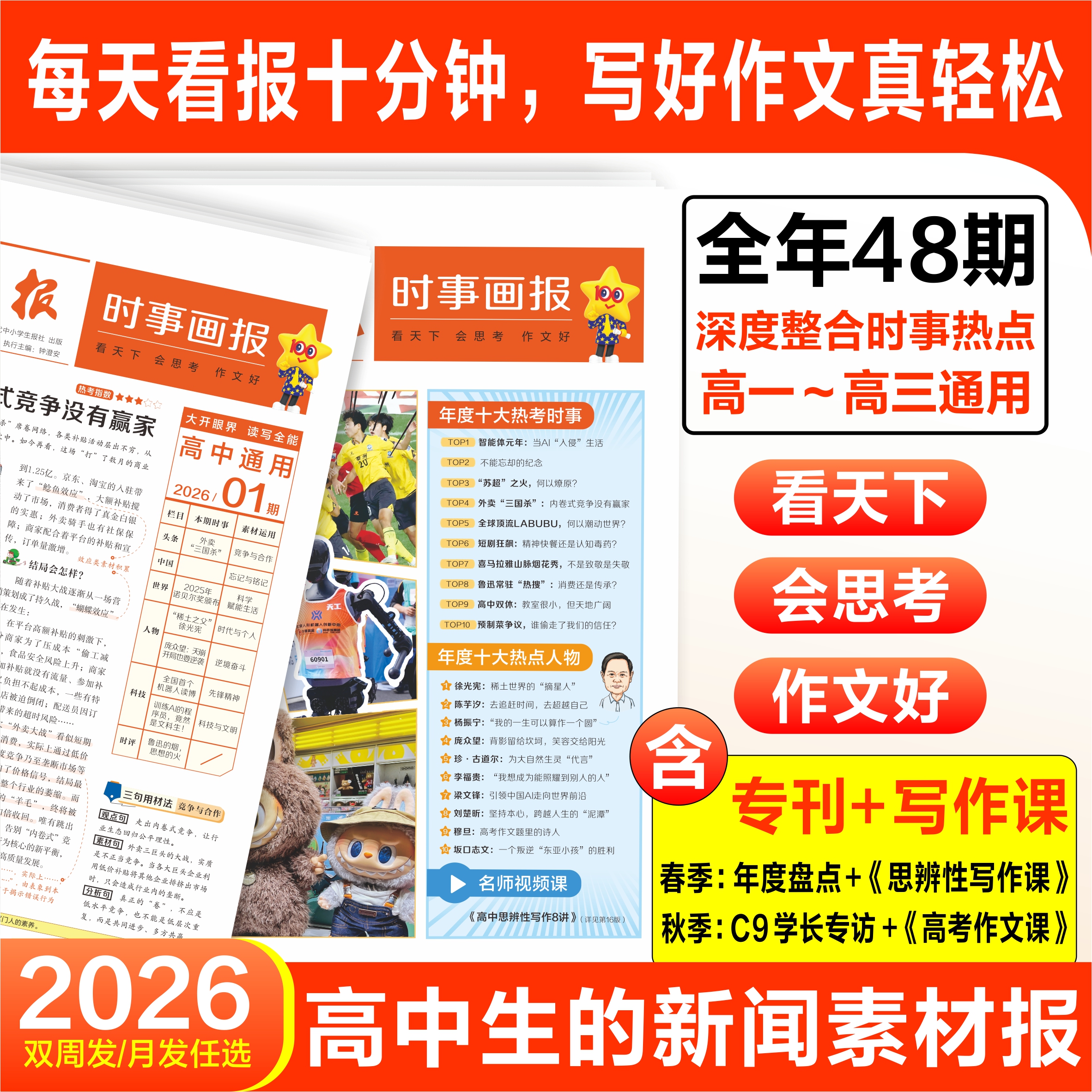 天星【高中时事画报】2026年时事画报热点时事作文素材高中生通用