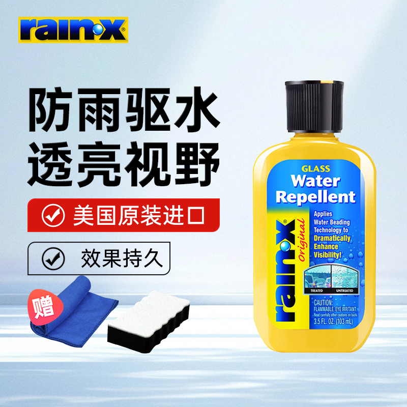 rainx强效持久驱水镀膜剂雨刷精油膜清洁剂防雨防水反光镜喷剂