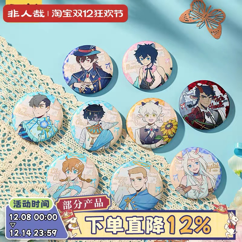 《非人哉》万圣街自繁花中系列马口铁徽章盲盒动漫双闪吧唧胸针