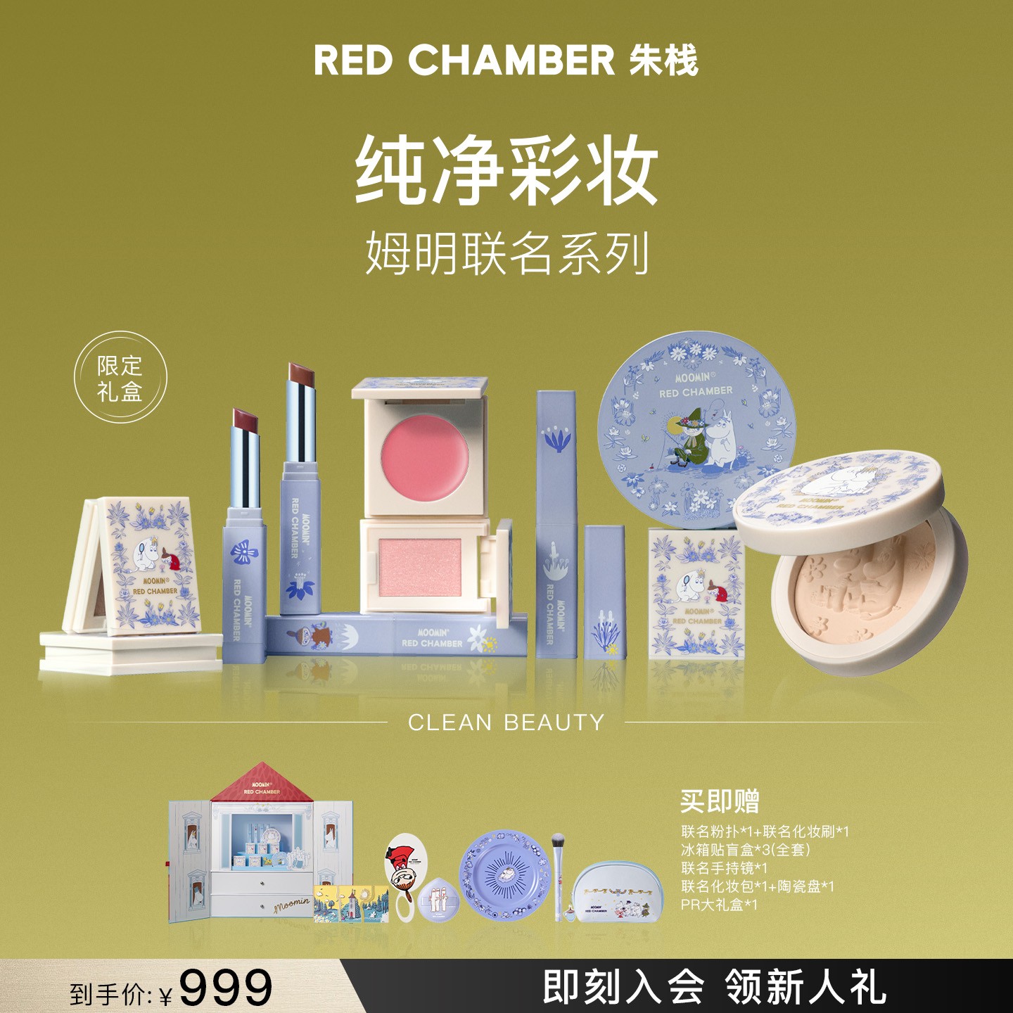【新品上新】RED CHAMBER朱栈姆明联名款ALL IN组合dp