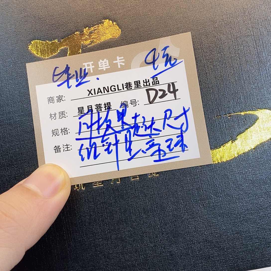 手串星月菩提11112222d24