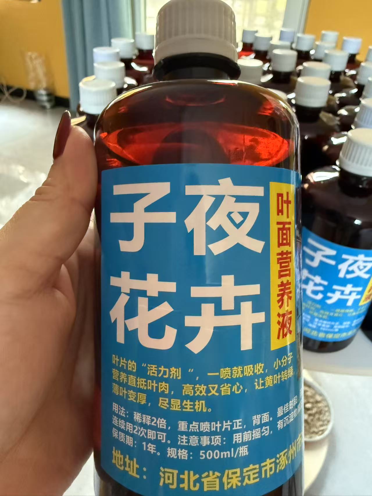 子夜家精品叶面营养液家用