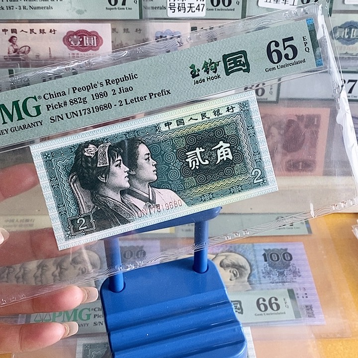 蘇****蘇四版玉勾国关门冠65分无4尾9680