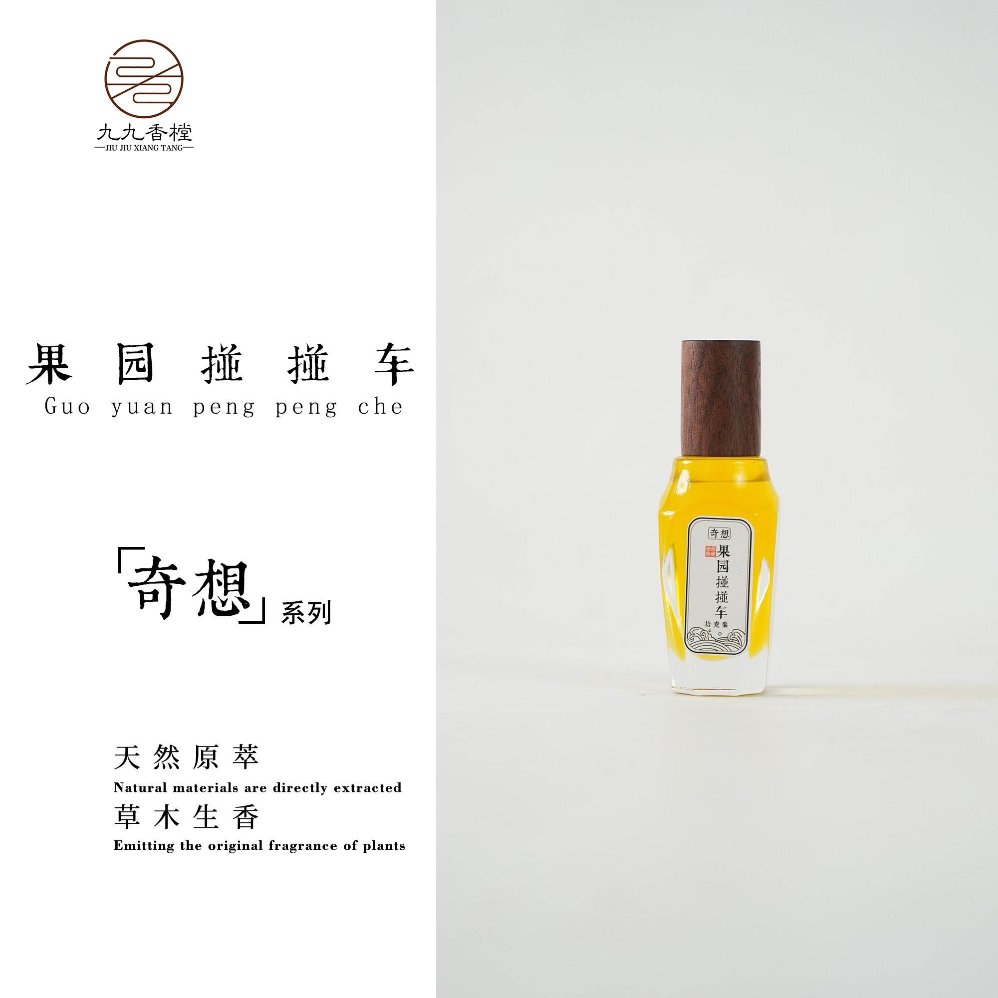 果园碰碰车精油便携香薰室内熏香