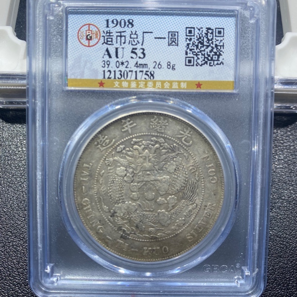 银元，造币总厂1758，包真包老