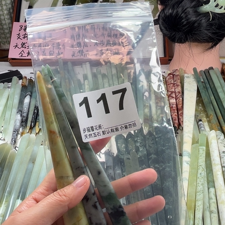 扛***姬蛇纹石玉未镶嵌发饰