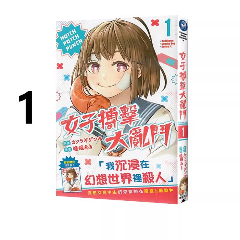现货【绿山墙台漫】女子搏击大乱斗 1 カツラギ ゲンキ 角川出版