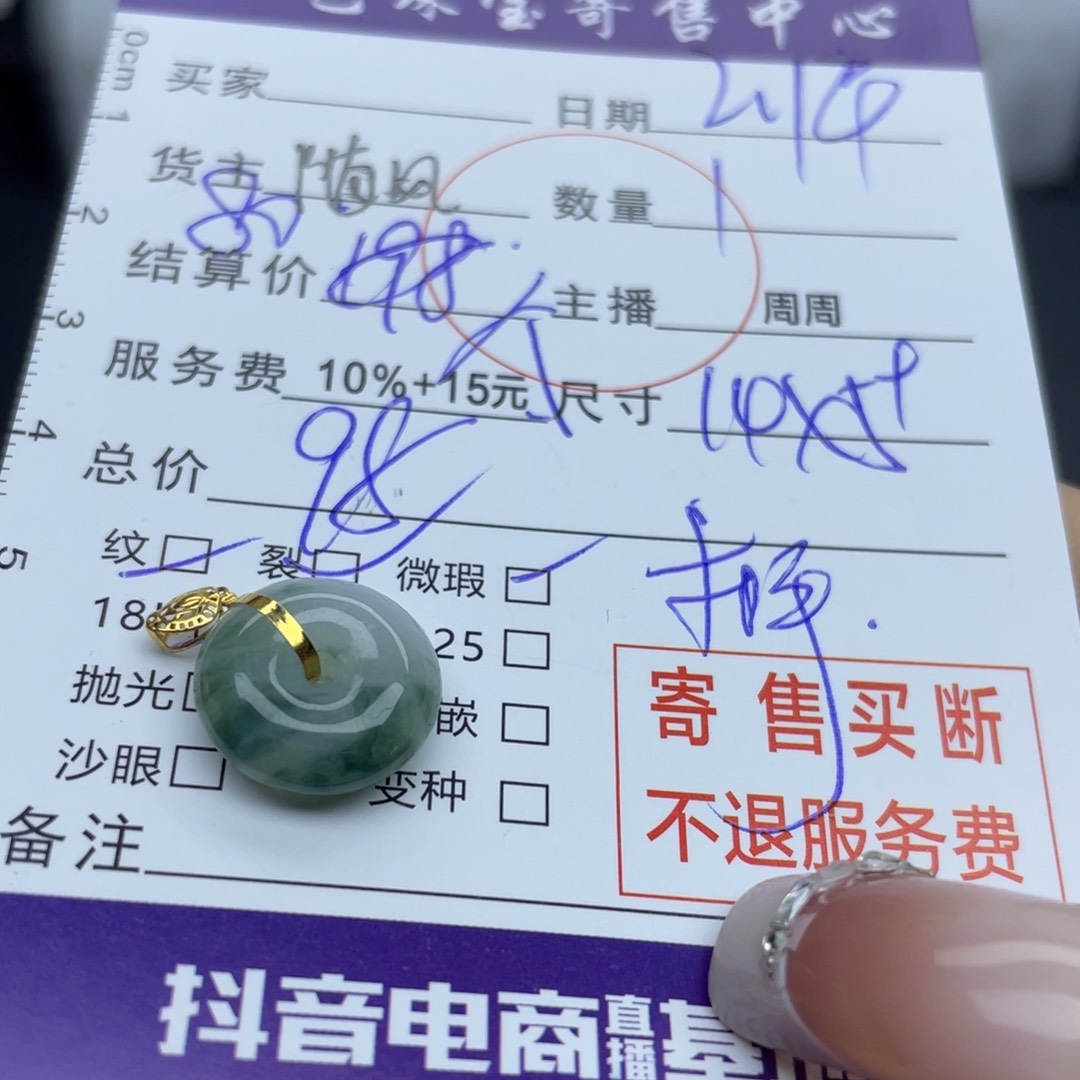 翡翠颈饰18K金镶嵌一*酱吊坠