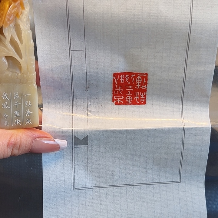 拓片用纸其他印章内容11111111111