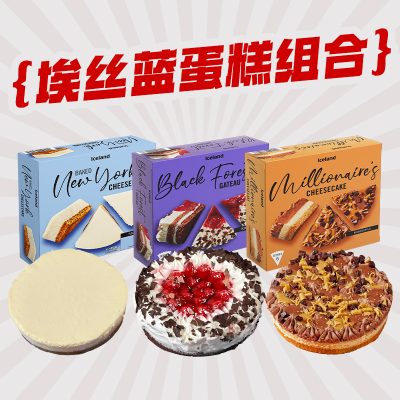 【甜品爱好组合】埃丝蓝蛋糕纽约芝士百万富翁黑森林蛋糕（限京津冀）