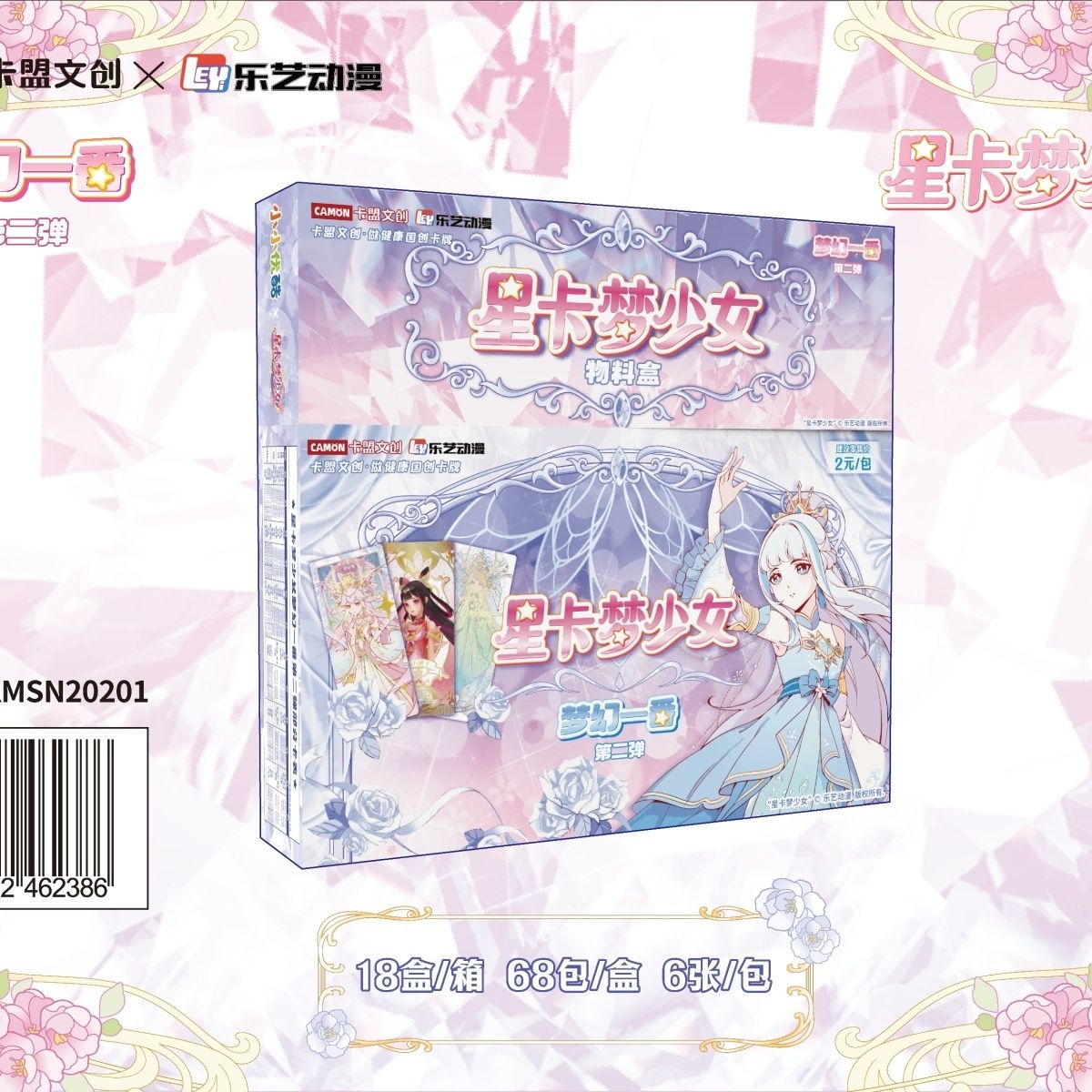 【拆盒】卡盟文创星卡梦少女梦幻一番第二弹系列收藏卡牌（代拆）