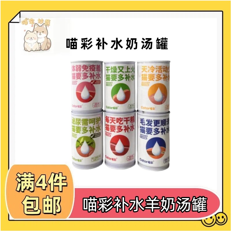 【全场满4件包邮】Cator喵彩 奶汤罐夏日补水猫咪汤罐