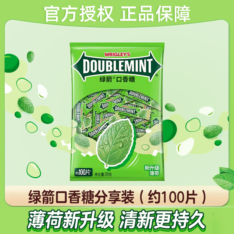 绿箭原味薄荷口香糖约100片办公室休闲零食清新口气去除口腔异味