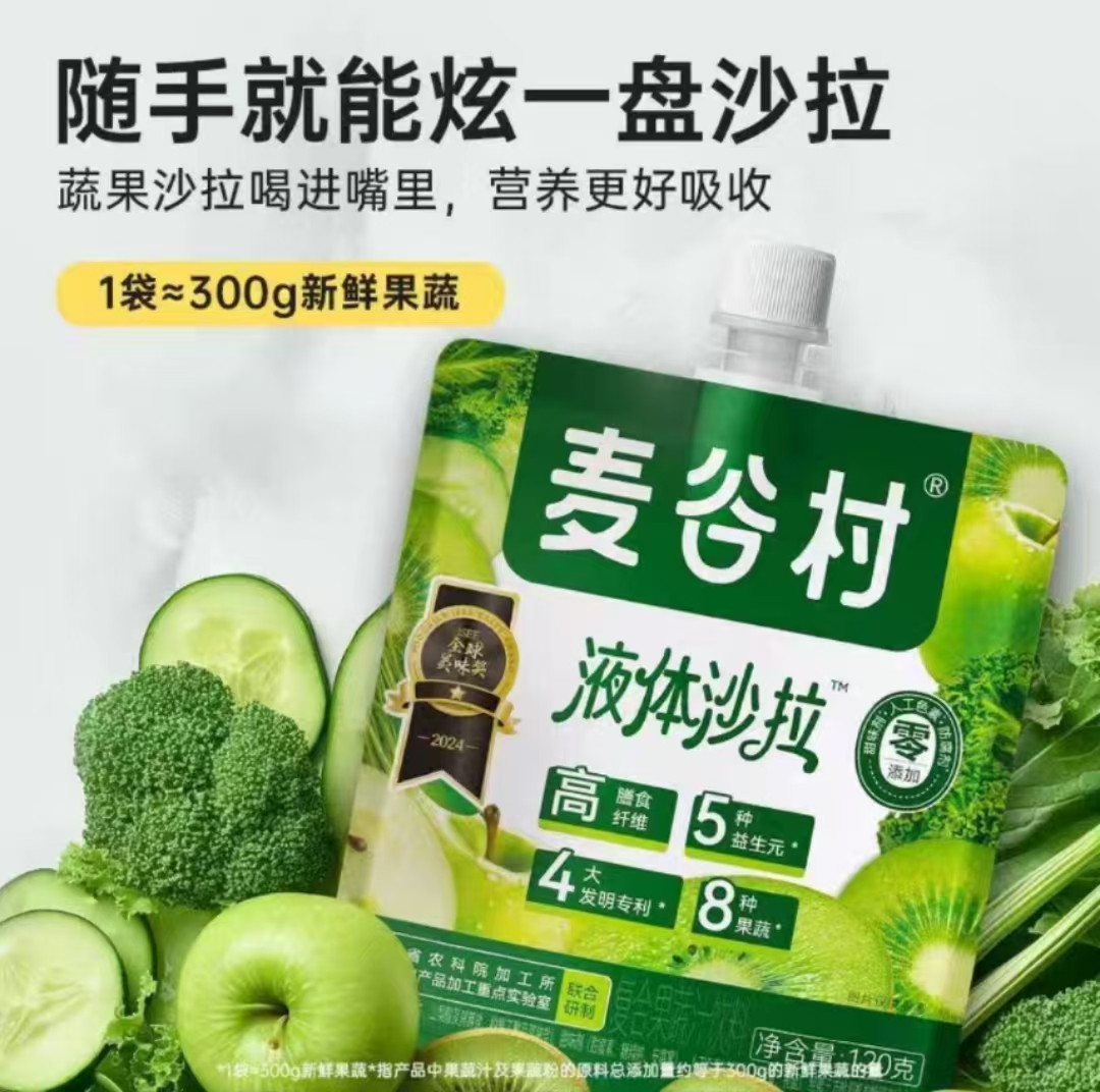 【冷藏 保质期至2025-04-10】麦谷村液体沙拉复合果蔬汁饮料120g*12