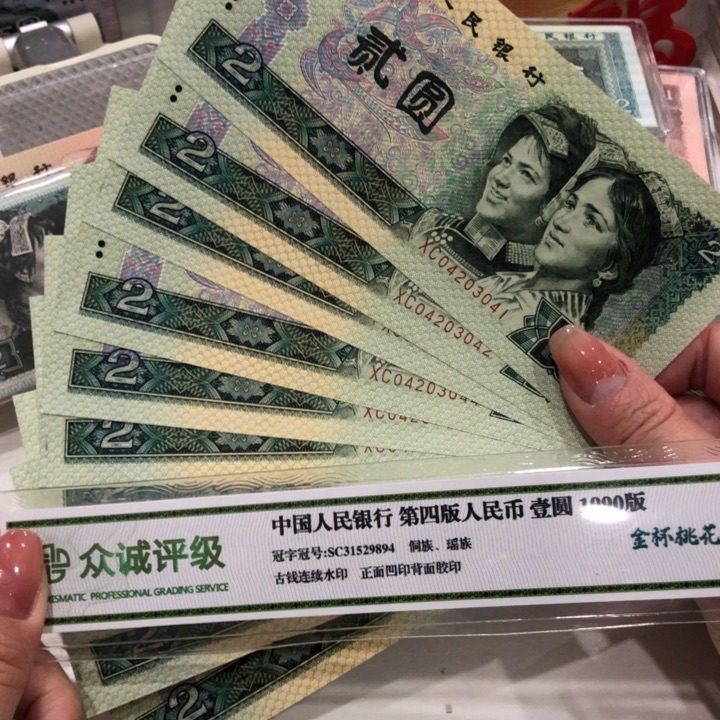 【闪购商品】902十连号一组，新品保真