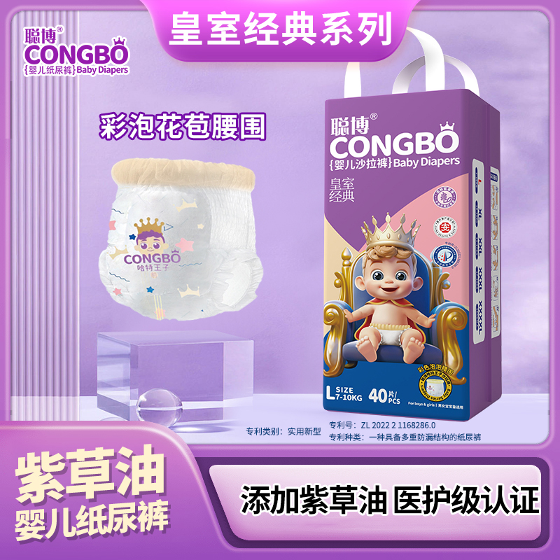 【H8包+4片试用装】聪博干爽纸尿裤防漏拉拉裤宝宝透气柔软尿不湿