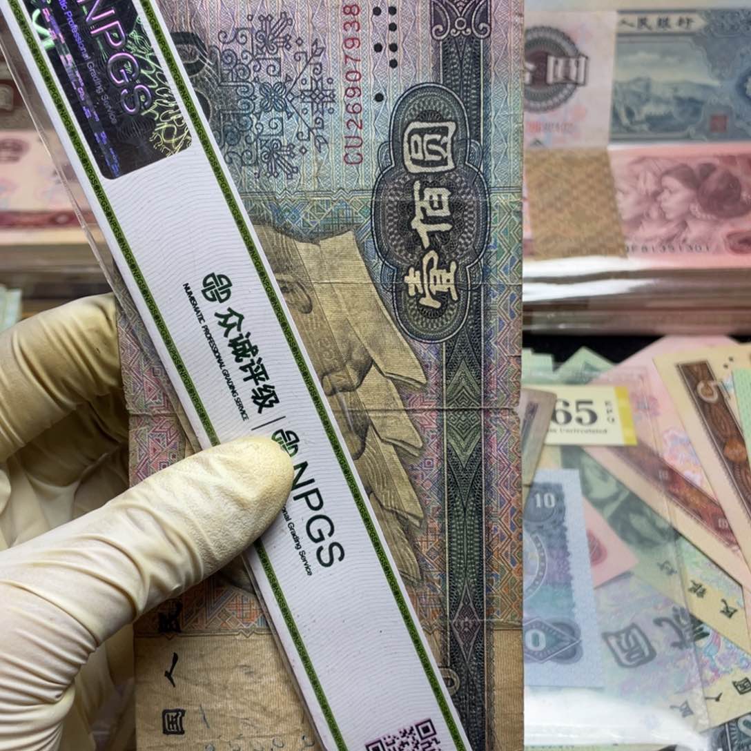 退市钱币原图发货旧80100一张