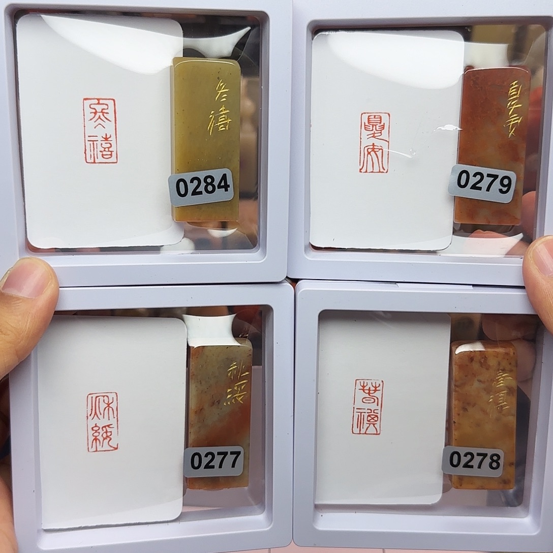 寿山石印石1×2春棋夏安秋绥冬禧 一套四方 手工篆刻