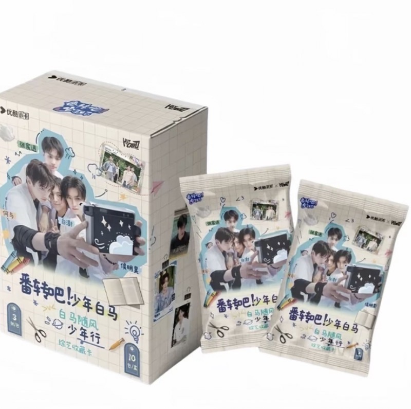 【叠叠】Hitcard《番转吧！少年白马》少白团综卡片盲盒（代拆）