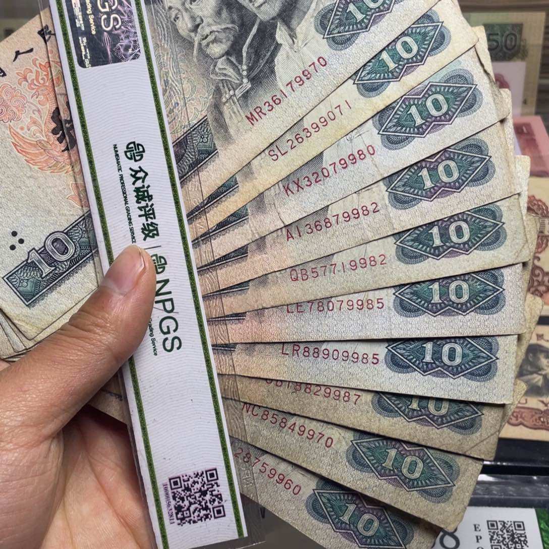 退市钱币原图发货旧8010十张