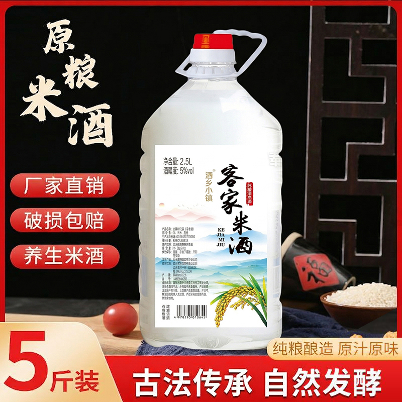 客家传统酿造米酒3度原味糯米甜酒2500ml约5斤桶装