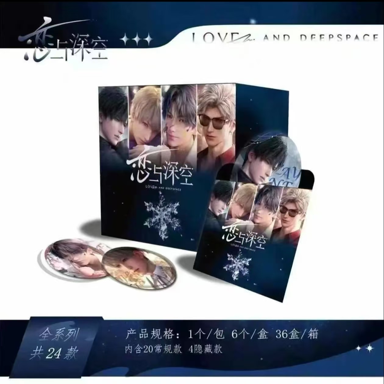 【豪】品谷屋文创X恋与深空 吧唧盲盒（默认代拆）
