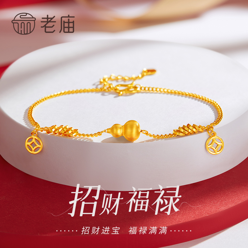 老庙黄金手链足金葫芦盘缠金钱币手链送女友老婆七夕生日520礼物