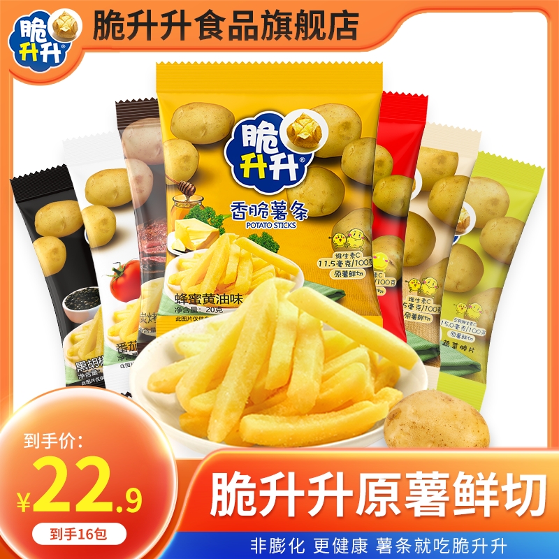 【爆品推荐】脆升升薯条20g*16包原味蜂蜜黄油等即食聚会解馋小零食