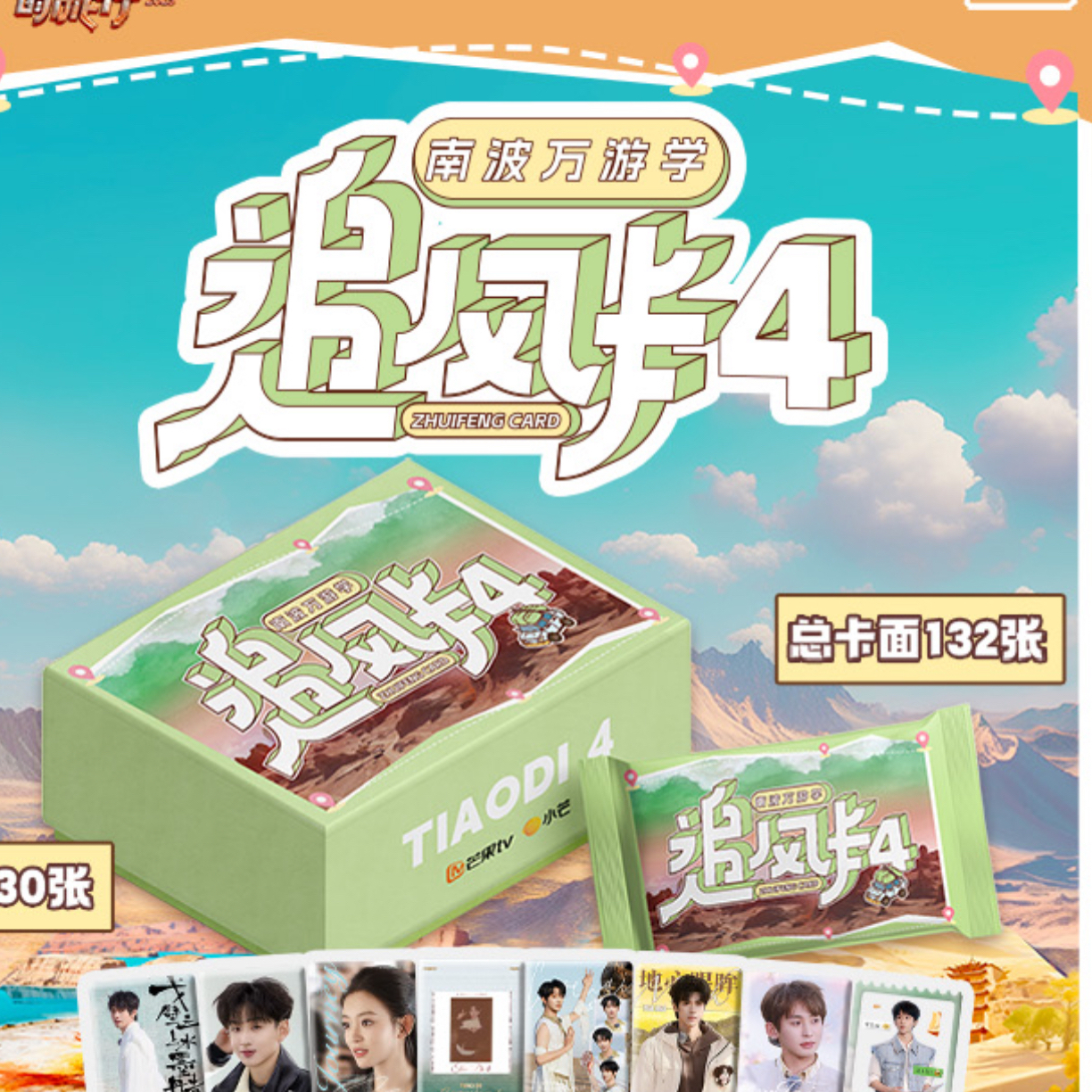 【对对碰】《跳地2025追风卡4》限定收藏卡 卡牌盲盒（代拆）