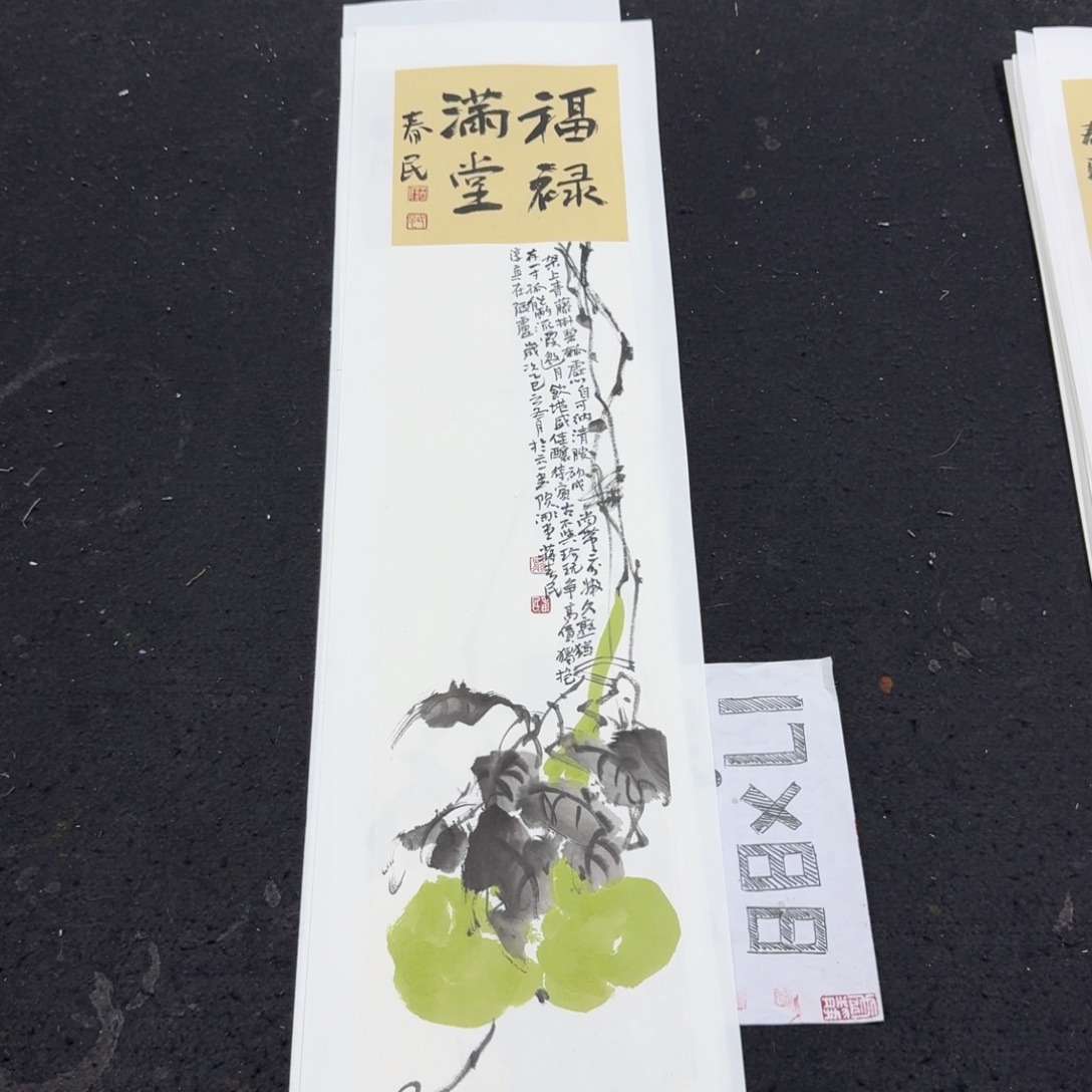 书法福禄满堂蒋春民2