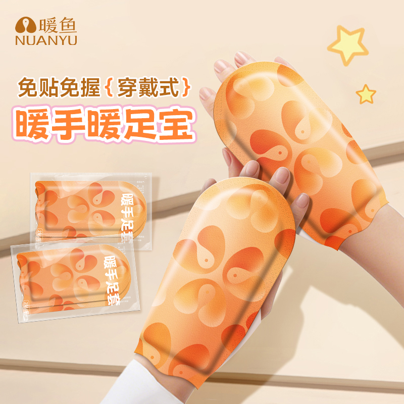 暖鱼护指暖手宝穿戴式自发热暖脚套暖手足二合一护腕脚底暖脚神器