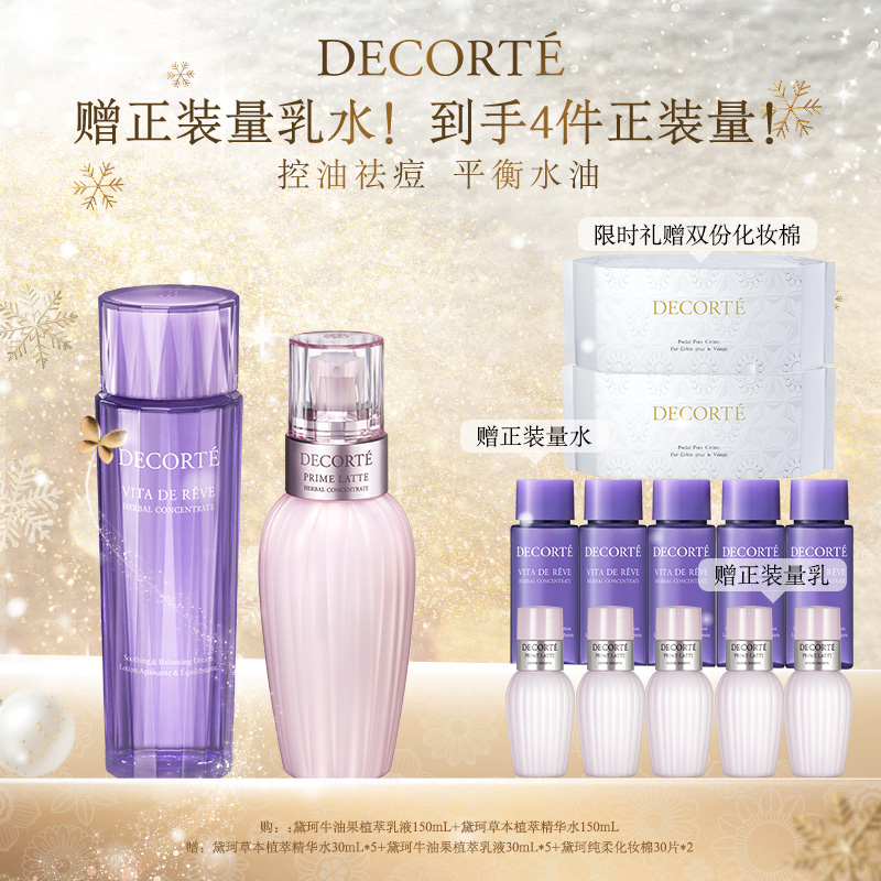 【新年礼物】黛珂植萃水乳套装 牛油果乳液草本精华水保湿祛痘紧致