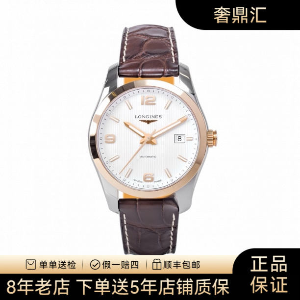 99新 Longines/浪琴 制表传统系列 40mm 间金 全原 公价25400