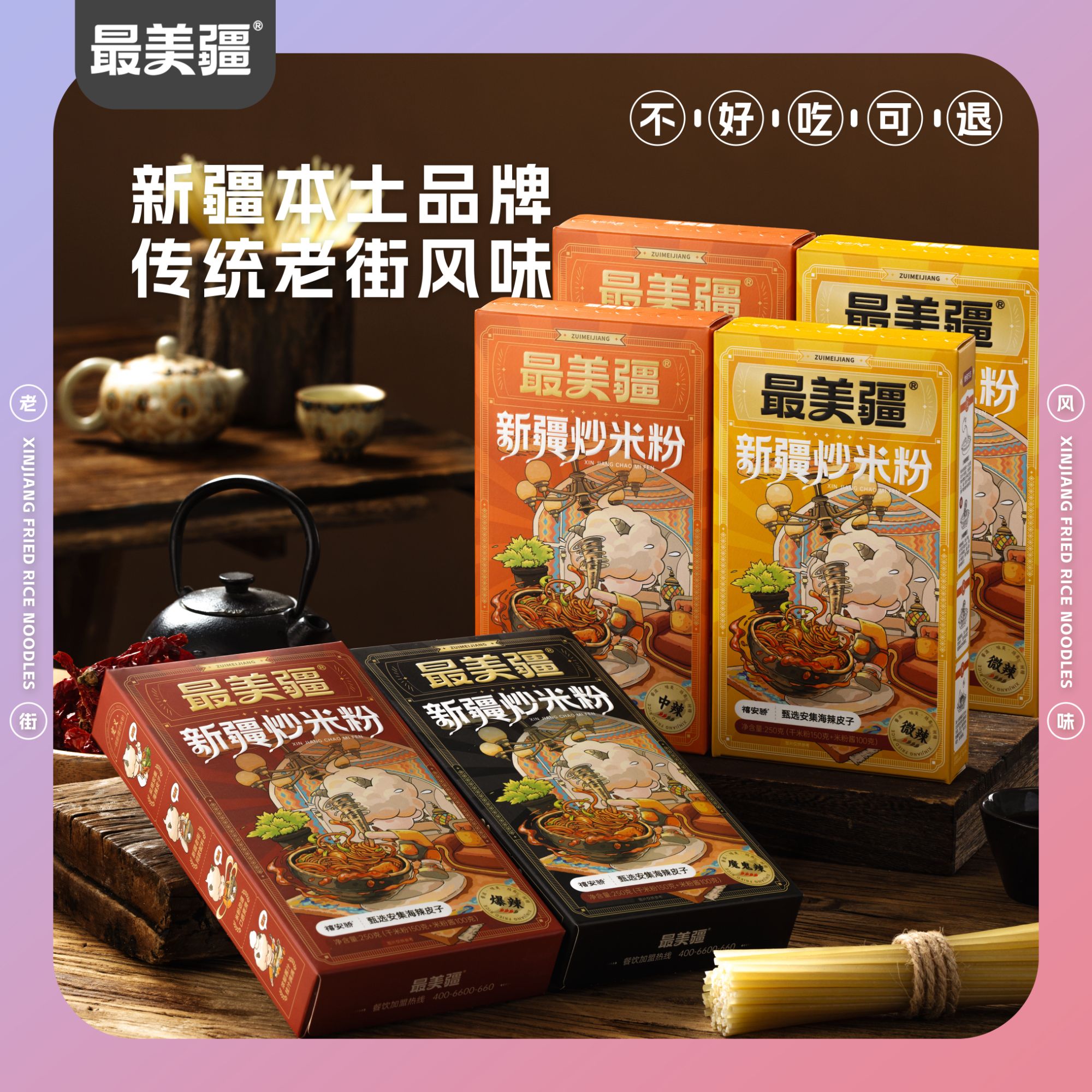 【最美疆】新疆炒米粉（干粉）夜宵自煮速食正宗爆辣米粉地道新疆味道