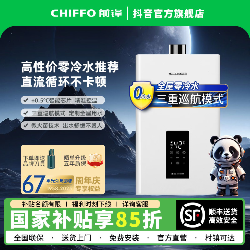 【补贴15％】前锋F901零冷水燃气热水器智能强排式恒温天然气两用