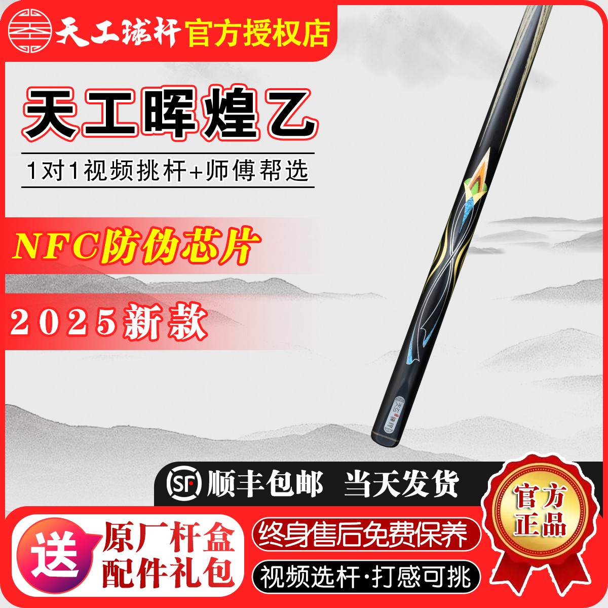 天工晖煌乙台球杆丁俊晖代言中式台球小头杆官方正品小头杆推荐