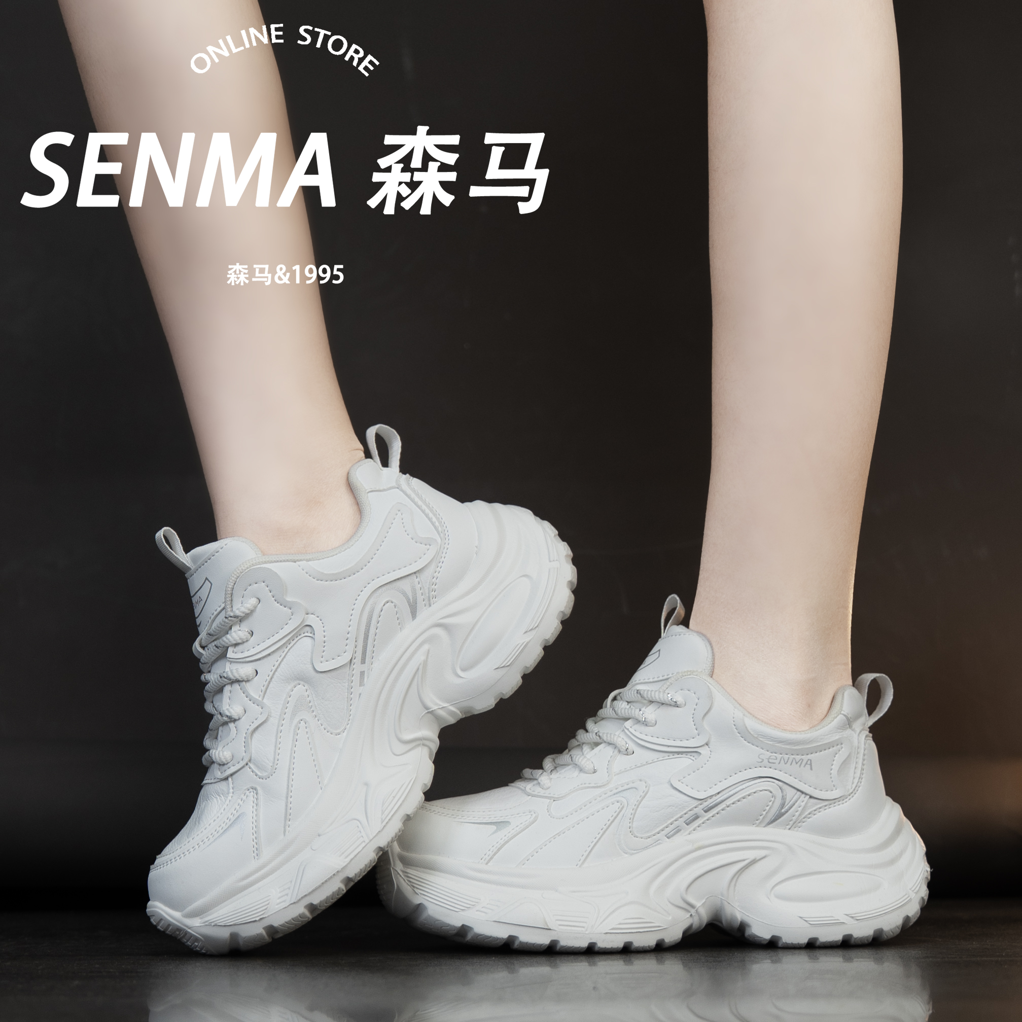 SENMA/森马森马新款运动休闲时尚男女同款百搭皮面老爹鞋的运动鞋