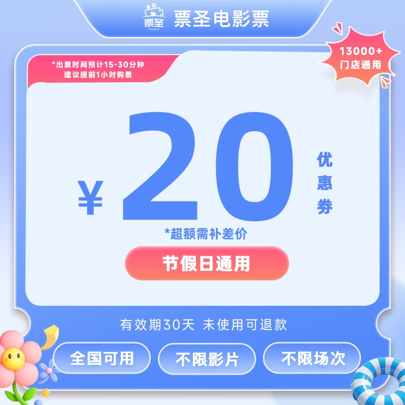 【不限影片】9.88代20元双人电影票代金券全国通用电影票抖音团票