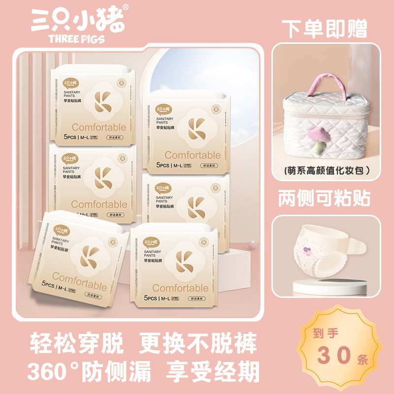 【囤货装30条赠萌系化妆包】粘贴裤免脱超薄柔软亲肤透气日夜用防漏