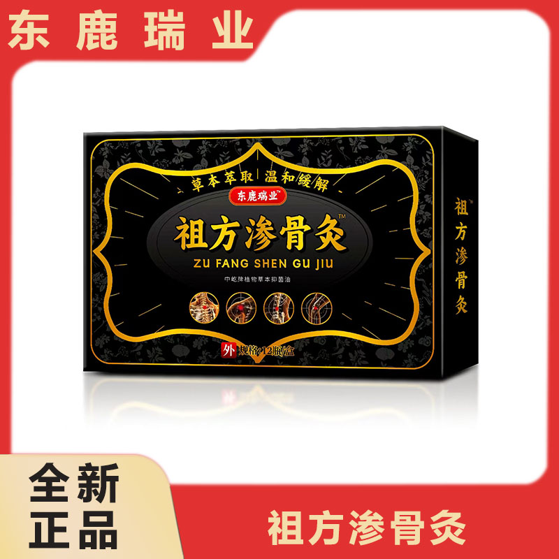 渗骨灸   ZM