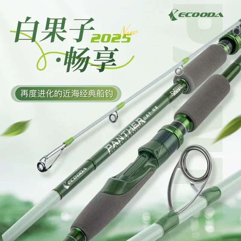 伊酷达白果子畅享近海船钓杆超轻超硬海钓杆拉流竿高感度灵敏船竿