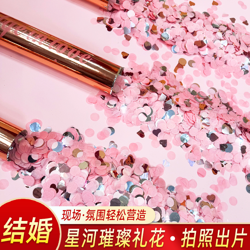 星河璀璨礼花结婚礼炮开业生日礼花筒结婚用品大全婚庆喷花成人礼