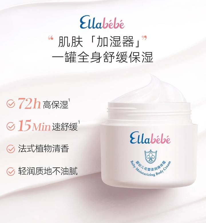 嗳乐蓓贝婴幼儿花蕾柔润小云朵身体霜200g补水保湿舒缓