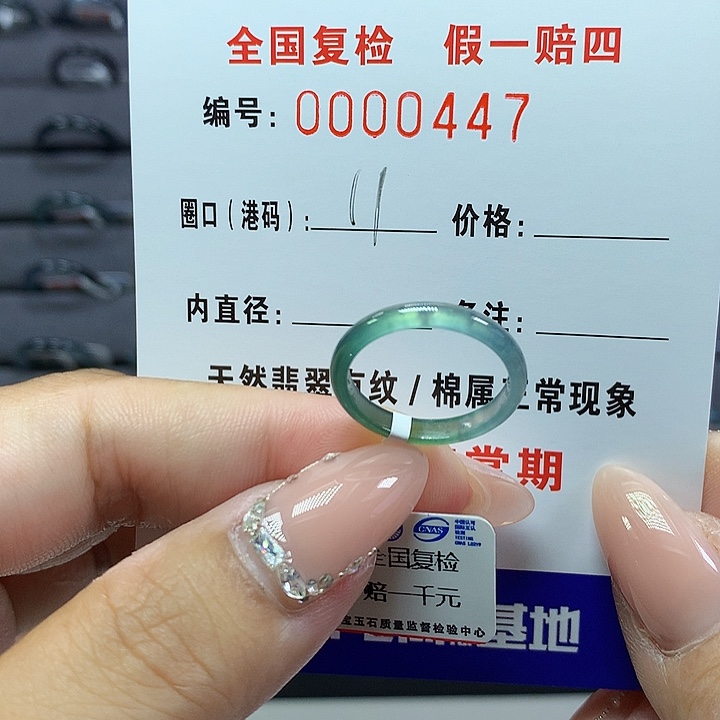 翡翠戒圈未镶嵌      447