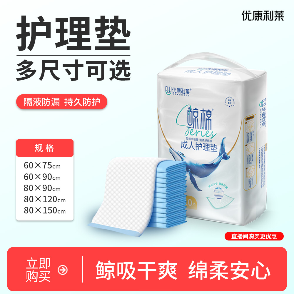 优康利莱成人护理垫老年人尿不湿加厚一次性隔尿垫大号产妇防漏垫
