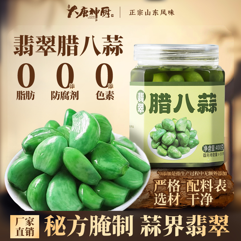大唐神厨腊八蒜正宗密封罐山东大蒜头腌制下饭绿蒜糖蒜无防腐剂