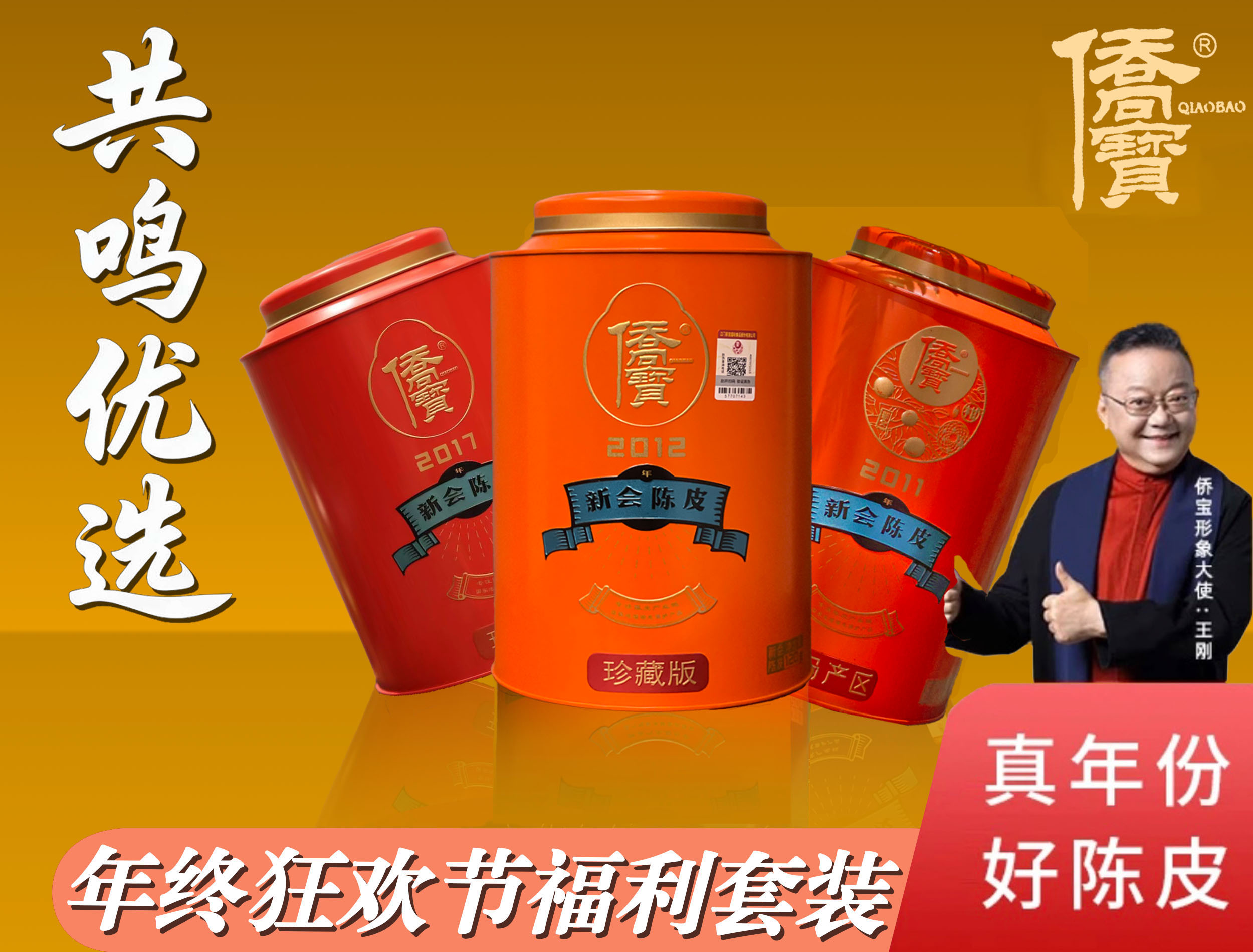 侨宝年终狂欢福利套装.珍藏版