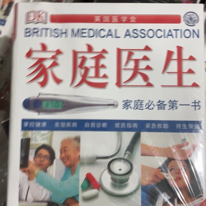 Dk家庭医生 闪购48