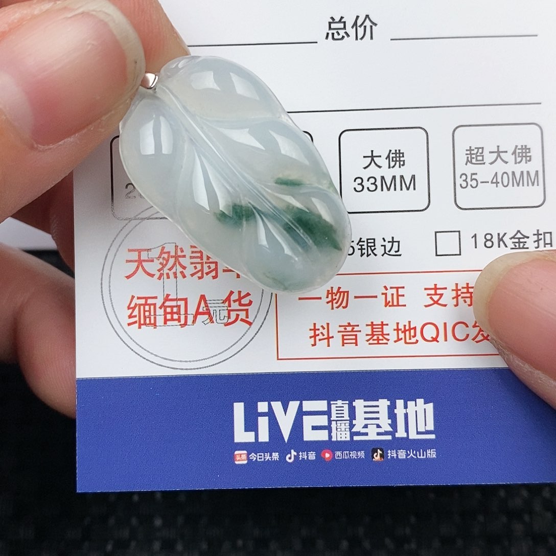 翡翠颈饰未镶嵌吊坠